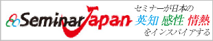 セミナージャパン