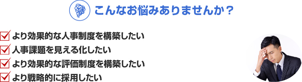 こんなお悩みはありませんか?