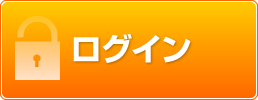 ログイン