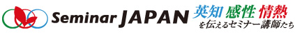 セミナージャパン