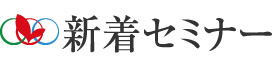 新着セミナー