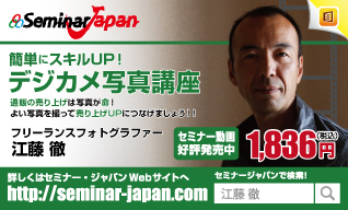 フリーランスフォトグラファー　江藤徹