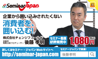 株式会社チェンジフィールド　営業部 戦略企画プロデューサー　後藤 孝明