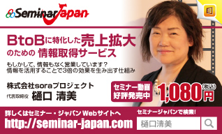 株式会社soraプロジェクト　代表取締役　樋口 清美