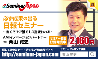 AMIイノベーションパートナー　代表　栗山寛史