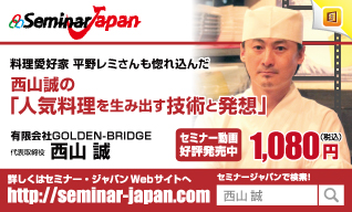 有限会社 GOLDEN-BRIDG　代表取締役　西山誠