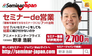 アニメートエンタープライズ　代表取締役　野津浩嗣