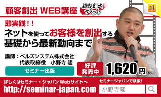 ベルズシステム株式会社　代表取締役　小野寺 隆