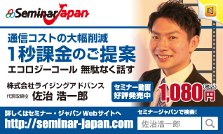 株式会社ライジングアドバンス 代表取締役　佐治 浩一郎