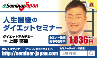 ダイエットアカデミー　代表　上野啓樹