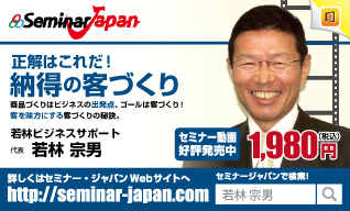 若林ビジネスサポート　代表　若林宗男