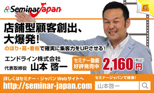 エンドライン株式会社　代表取締役　山本 啓一